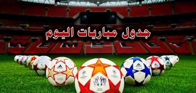 مواعيد مباريات اليوم الأربعاء 7-12-2022 والقنوات الناقلة | كورة لايف بلس | koora live Plus | مباريات اليوم بث مباشر جوال kooralive